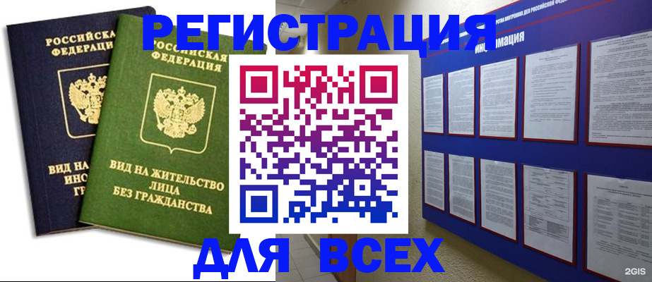 прописка для работы в Кизляре