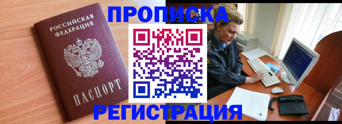 прописка 2025 в Кизляре